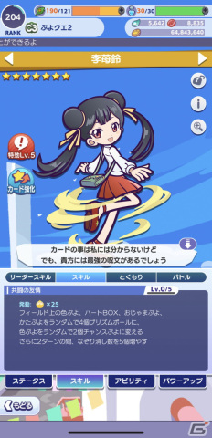 「ぷよクエ」×「カードキャプターさくら クリアカード編」コラボでフルパワースキルを持った桜＆ケロちゃんが登場！の画像19
