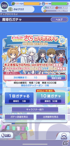 「ぷよクエ」×「カードキャプターさくら クリアカード編」コラボでフルパワースキルを持った桜＆ケロちゃんが登場！の画像2