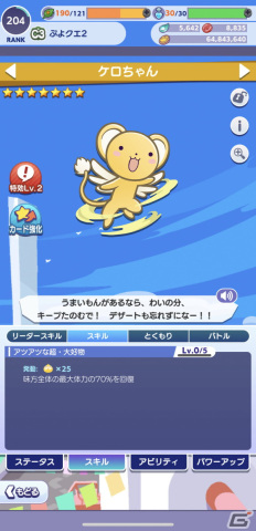 「ぷよクエ」×「カードキャプターさくら クリアカード編」コラボでフルパワースキルを持った桜＆ケロちゃんが登場！の画像20