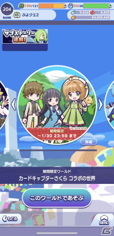 「ぷよクエ」×「カードキャプターさくら クリアカード編」コラボでフルパワースキルを持った桜＆ケロちゃんが登場！の画像21