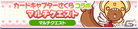 「ぷよクエ」×「カードキャプターさくら クリアカード編」コラボでフルパワースキルを持った桜＆ケロちゃんが登場！の画像30