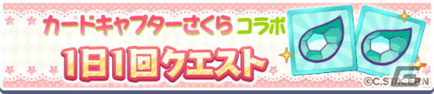 「ぷよクエ」×「カードキャプターさくら クリアカード編」コラボでフルパワースキルを持った桜＆ケロちゃんが登場！の画像31