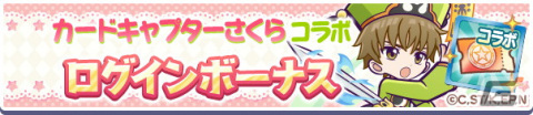 「ぷよクエ」×「カードキャプターさくら クリアカード編」コラボでフルパワースキルを持った桜＆ケロちゃんが登場！の画像32