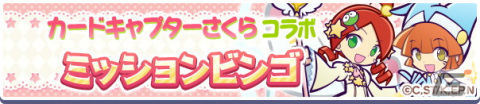 「ぷよクエ」×「カードキャプターさくら クリアカード編」コラボでフルパワースキルを持った桜＆ケロちゃんが登場！の画像33