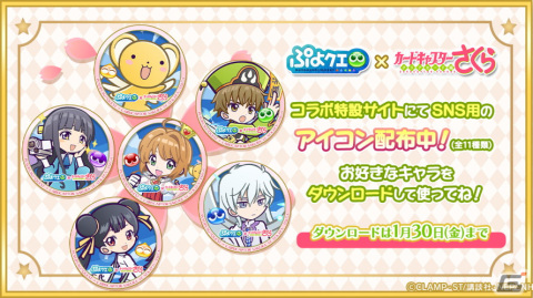 「ぷよクエ」×「カードキャプターさくら クリアカード編」コラボでフルパワースキルを持った桜＆ケロちゃんが登場！の画像37