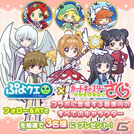 「ぷよクエ」×「カードキャプターさくら クリアカード編」コラボでフルパワースキルを持った桜＆ケロちゃんが登場！の画像38