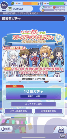 「ぷよクエ」×「カードキャプターさくら クリアカード編」コラボでフルパワースキルを持った桜＆ケロちゃんが登場！の画像5