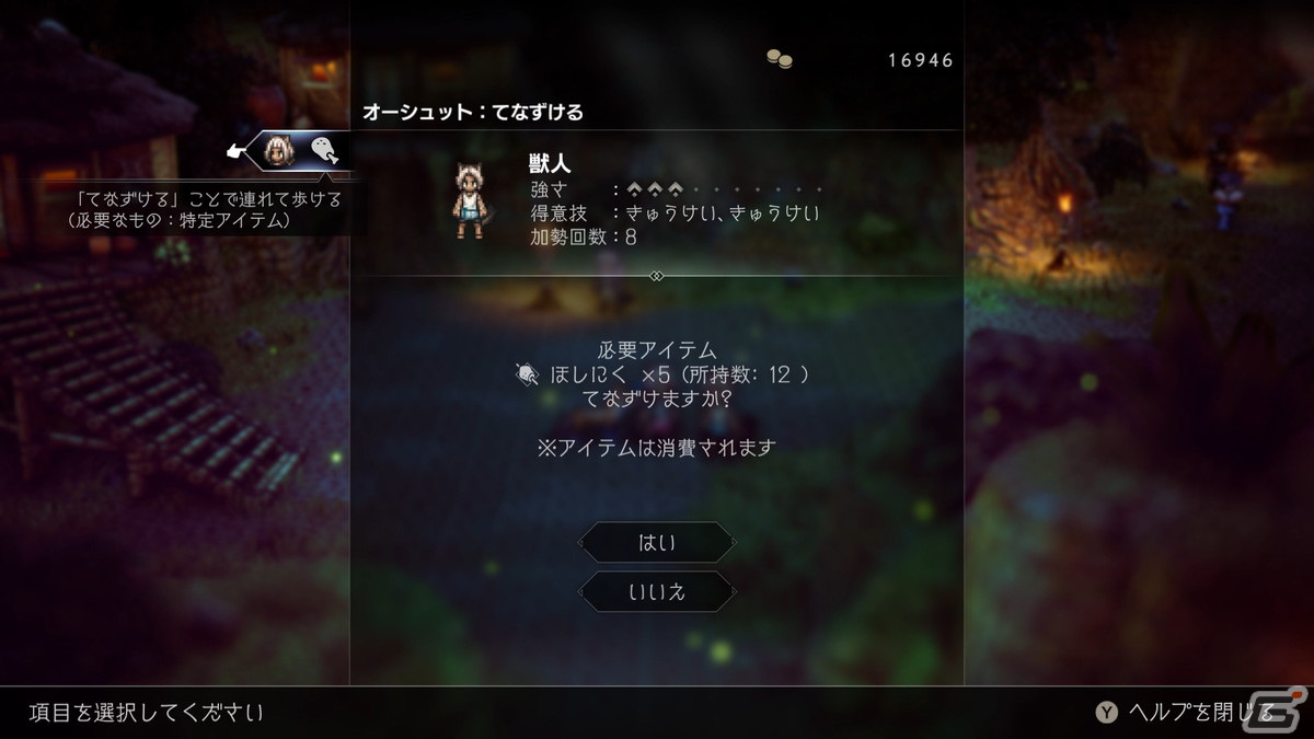 「オクトパストラベラーII」オーシュット編・キャスティ編の特徴を紹介！物語は主人公ごとに異なる進み方にの画像22