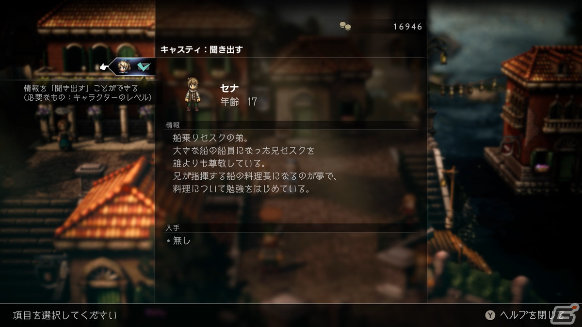 「オクトパストラベラーII」オーシュット編・キャスティ編の特徴を紹介！物語は主人公ごとに異なる進み方にの画像42