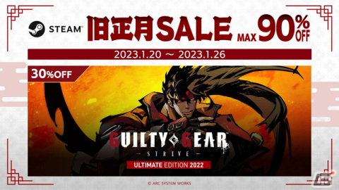 「GUILTY GEAR -STRIVE-　ULTIMATE EDITION 2022」などのタイトルが最大90％オフになる「Steam 旧正月SALE」が開催！の画像1
