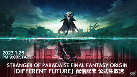 「STRANGER OF PARADISE FINAL FANTASY ORIGIN」追加ミッション第3弾となる「DIFFERENT FUTURE」の紹介トレーラーが公開の画像1