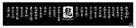 「龍が如く 維新！ 極」の店頭体験会が2月4日・5日に東京、2月11日に京都で開催！参加者にはマフラータオルをプレゼントの画像2