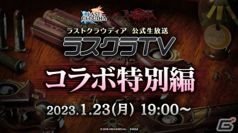 「ラストクラウディア」にて「ベヨネッタ」とのコラボイベントが1月26日より開催決定！の画像2