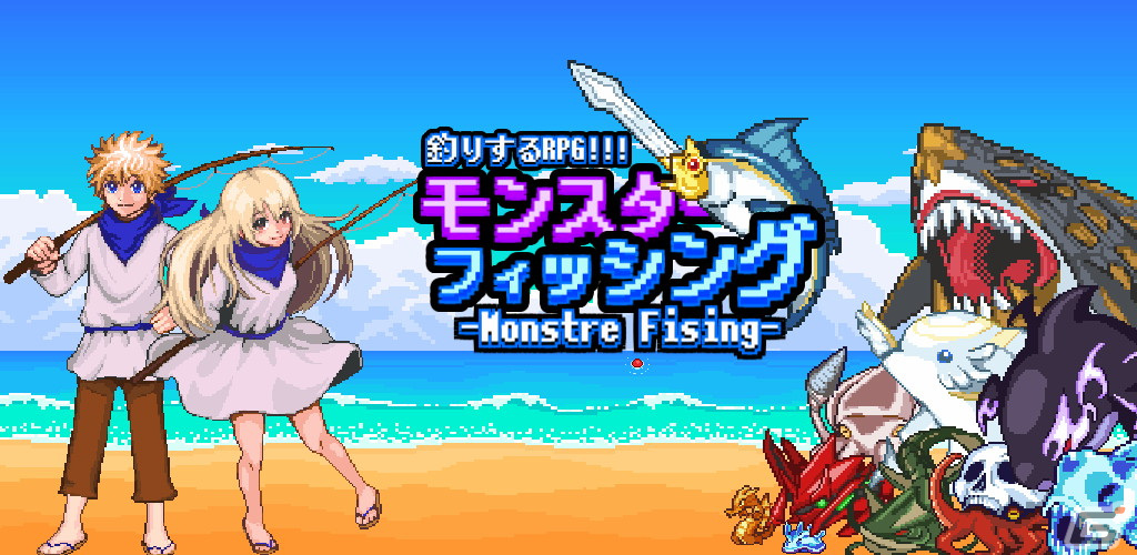釣りで世界を救うファンタジーRPG「モンスターフィッシング」がiOS/Android向けに配信開始！の画像1