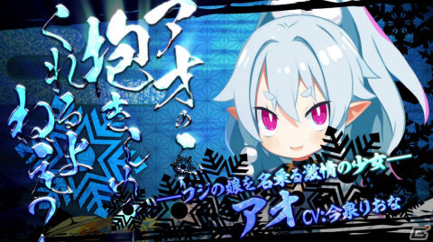 「魔界戦記ディスガイア7」フジの娘を名乗るヤンデレ少女・アオのキャラクタームービーが公開！の画像1