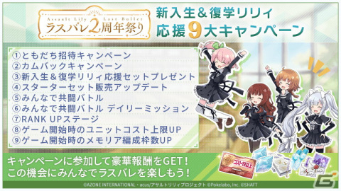 「アサルトリリィ Last Bullet」がリリース2周年を突破！3つの“宴”をテーマとしたキャンペーンを実施する「ラスバレ2周年祭り」が開催の画像15