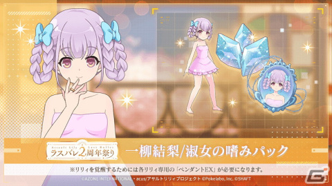 「アサルトリリィ Last Bullet」がリリース2周年を突破！3つの“宴”をテーマとしたキャンペーンを実施する「ラスバレ2周年祭り」が開催の画像19