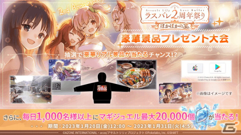 「アサルトリリィ Last Bullet」がリリース2周年を突破！3つの“宴”をテーマとしたキャンペーンを実施する「ラスバレ2周年祭り」が開催の画像5