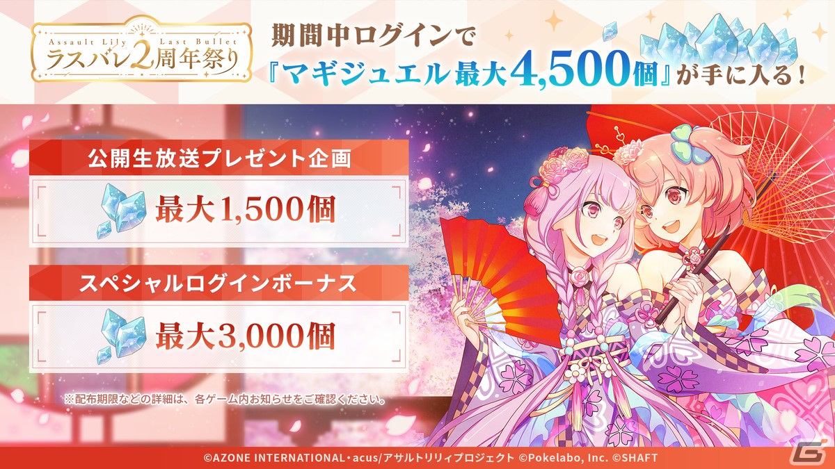 アサルトリリィ Last Bullet」がリリース2周年を突破！3つの“宴”を