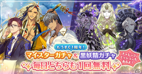 「夢職人と忘れじの黒い妖精」1周年ティザーサイトが公開！毎日無料ガチャを引けるキャンペーンも実施の画像2