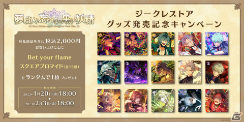 「夢職人と忘れじの黒い妖精」1周年ティザーサイトが公開！毎日無料ガチャを引けるキャンペーンも実施の画像5
