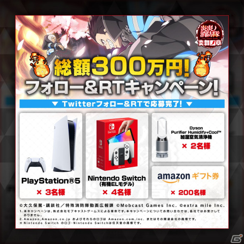 「炎炎ノ消防隊 炎舞ノ章」事前登録者が20万人を突破！PS5やSwitch（有機ELモデル）が当たるTwitterキャンペーンも開催中の画像1