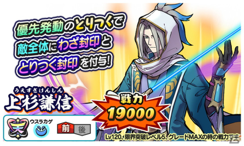 「妖怪三国志 国盗りウォーズ」5周年記念妖怪フェスガシャが開催！ちからとかいひに秀でた天星ランク妖怪「上杉謙信」が登場の画像2