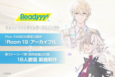 「Readyyy!」メモリアルグッズと新曲の制作を目指すクラウドファンディングが2月3日よりうぶごえで実施！の画像1