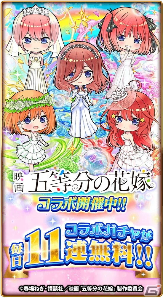 「三国ドライブ」×映画「五等分の花嫁」コラボが開催！五つ子が映画版のボイス付きで登場の画像2