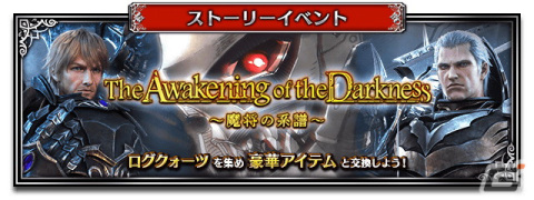 「FFBE」Neo Visionユニット「黒焔の双剣レーゲン」「朱眼の賢者ソル」が登場！「レーゲン」のストーリーイベントや毎日無料5連召喚も開催の画像6