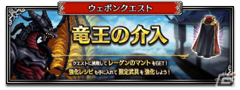 「FFBE」Neo Visionユニット「黒焔の双剣レーゲン」「朱眼の賢者ソル」が登場！「レーゲン」のストーリーイベントや毎日無料5連召喚も開催の画像7