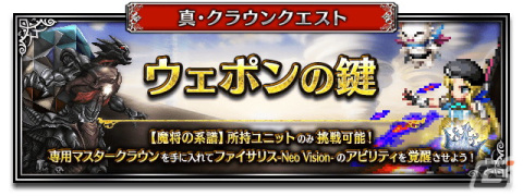 「FFBE」Neo Visionユニット「黒焔の双剣レーゲン」「朱眼の賢者ソル」が登場！「レーゲン」のストーリーイベントや毎日無料5連召喚も開催の画像9