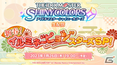 「シャニマス」イルミネーションスターズが出演する生配信が1月26日に実施！三峰結華の「S.T.E.P.」編プロデュースシナリオが追加の画像1