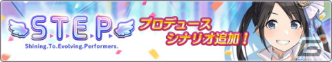 「シャニマス」イルミネーションスターズが出演する生配信が1月26日に実施！三峰結華の「S.T.E.P.」編プロデュースシナリオが追加の画像2