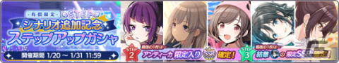 「シャニマス」イルミネーションスターズが出演する生配信が1月26日に実施！三峰結華の「S.T.E.P.」編プロデュースシナリオが追加の画像3