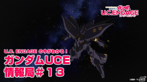 「機動戦士ガンダム U.C. ENGAGE」の公式生配信番組が1月23日に実施！ゲームにはメッサーF01型とガウマン・ノビルが登場の画像1