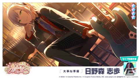 「プロセカ」ゲーム内イベント「Little Bravers！」＆穂波、咲希、志歩登場の「君のリズムのシンフォニーガチャ」が開催！の画像13