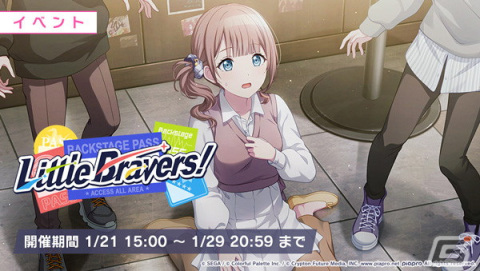 「プロセカ」ゲーム内イベント「Little Bravers！」＆穂波、咲希、志歩登場の「君のリズムのシンフォニーガチャ」が開催！の画像2