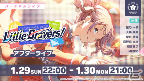「プロセカ」ゲーム内イベント「Little Bravers！」＆穂波、咲希、志歩登場の「君のリズムのシンフォニーガチャ」が開催！の画像6