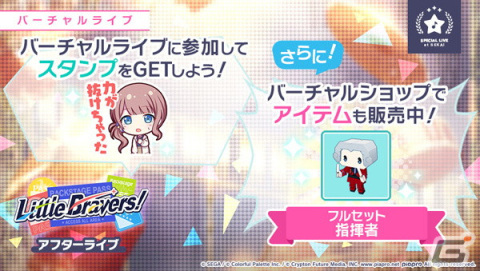 「プロセカ」ゲーム内イベント「Little Bravers！」＆穂波、咲希、志歩登場の「君のリズムのシンフォニーガチャ」が開催！の画像7