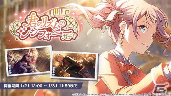 プロセカ」ゲーム内イベント「Little Bravers！」＆穂波、咲希、志歩