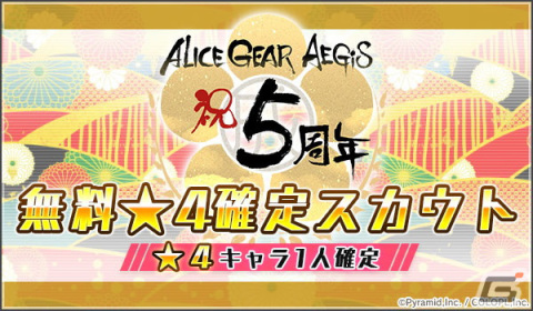 「アリス・ギア・アイギス」5周年記念キャンペーン開催中！島田フミカネ氏デザインの「アニバドレスV」が1着無料でもらえるの画像5