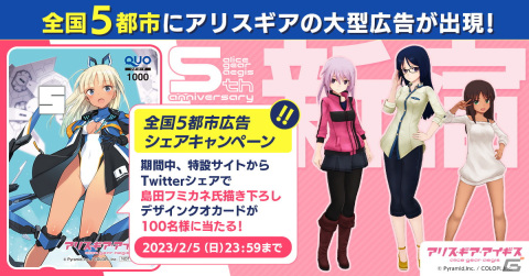 「アリス・ギア・アイギス」5周年記念キャンペーン開催中！島田フミカネ氏デザインの「アニバドレスV」が1着無料でもらえるの画像8