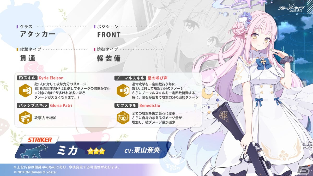 ブルアカ」ミカ（CV：東山奈央）が2周年記念の期間限定募集に登場！メインストーリー最終編も始動 | Gamer