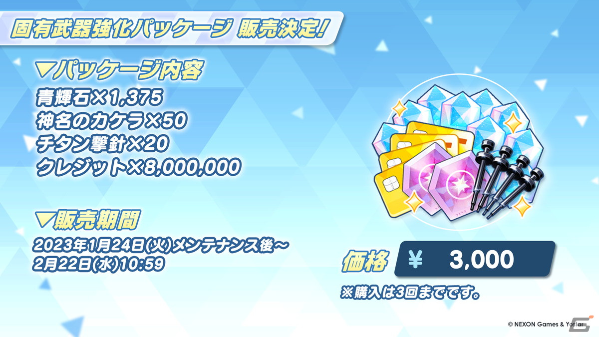 「ブルアカ」ミカ（CV：東山奈央）が2周年記念の期間限定募集に登場！メインストーリー最終編も始動の画像36