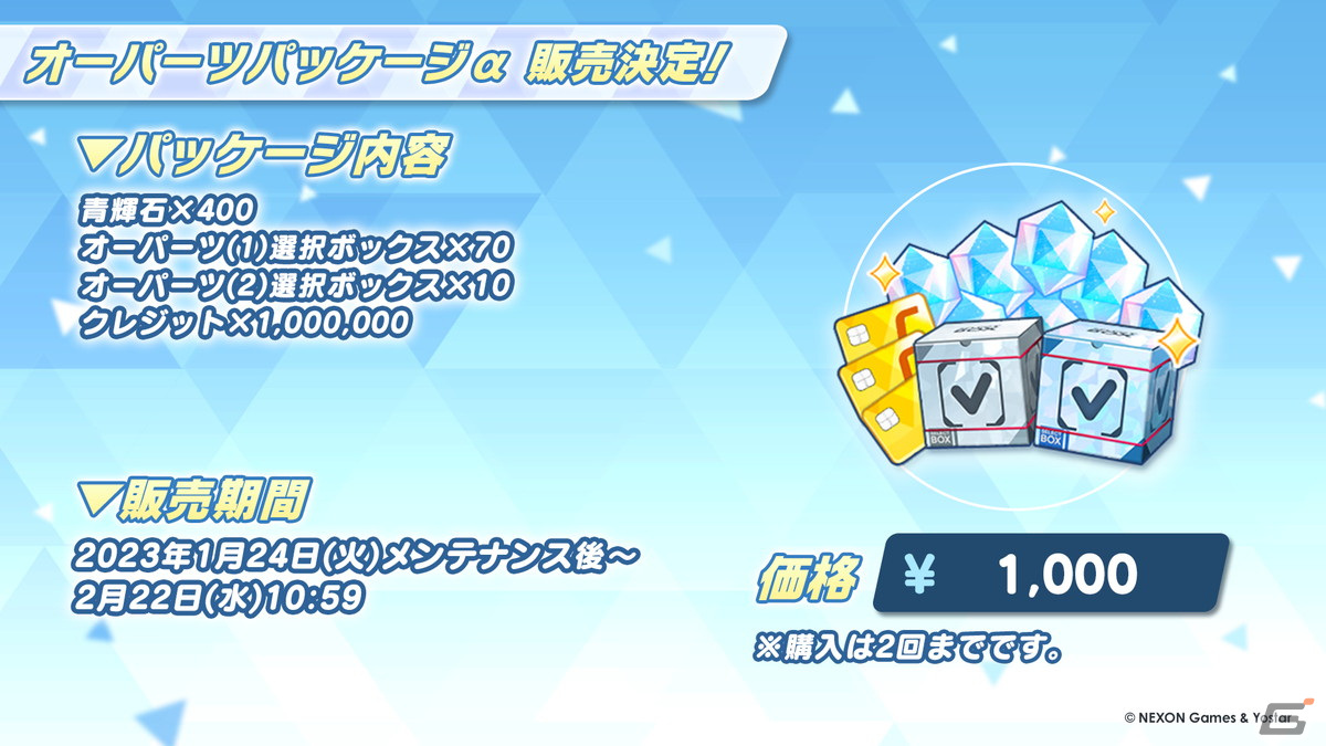 「ブルアカ」ミカ（CV：東山奈央）が2周年記念の期間限定募集に登場！メインストーリー最終編も始動の画像39