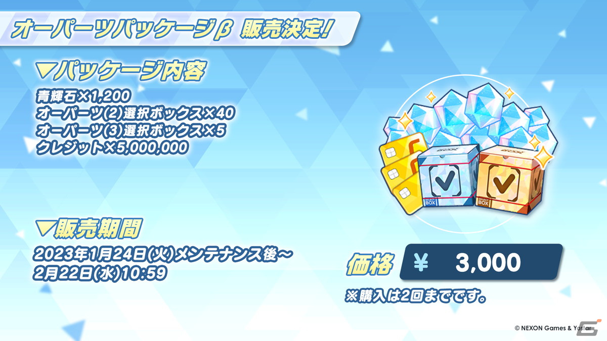 「ブルアカ」ミカ（CV：東山奈央）が2周年記念の期間限定募集に登場！メインストーリー最終編も始動の画像40