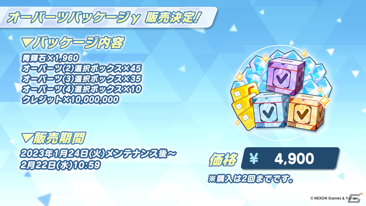 「ブルアカ」ミカ（CV：東山奈央）が2周年記念の期間限定募集に登場！メインストーリー最終編も始動の画像41