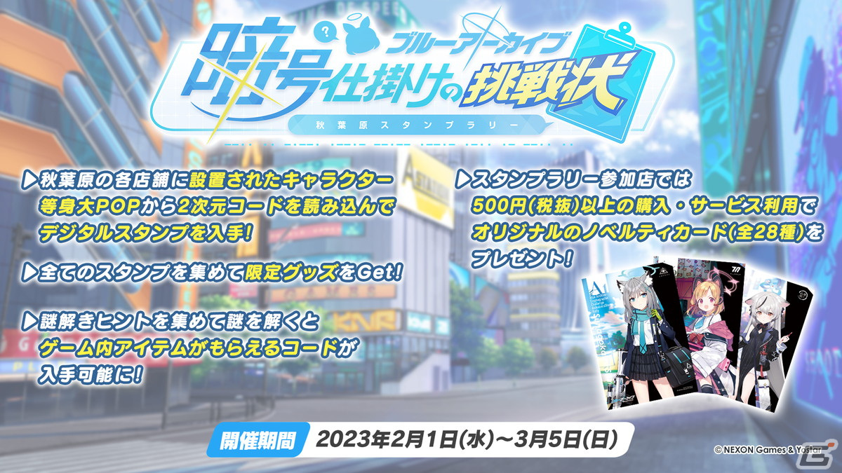 「ブルアカ」ミカ（CV：東山奈央）が2周年記念の期間限定募集に登場！メインストーリー最終編も始動の画像54