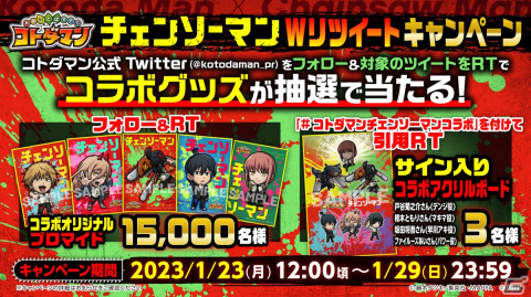 「コトダマン」にデンジやマキマ、パワーらが登場！「チェンソーマン」とのコラボが1月27日より実施の画像16
